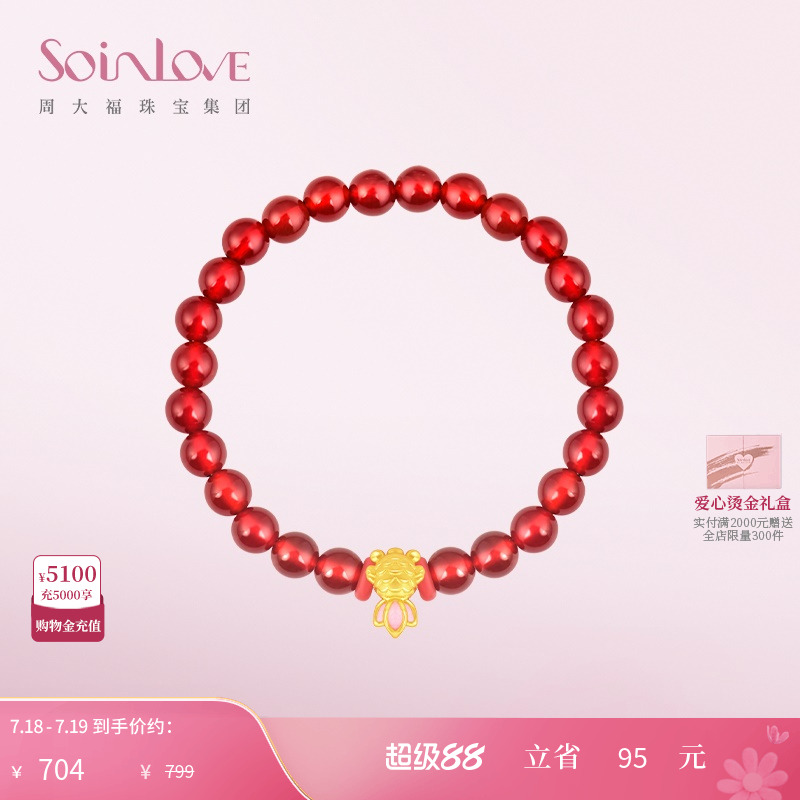 周大福SOINLOVE锦鲤黄金玉髓手串