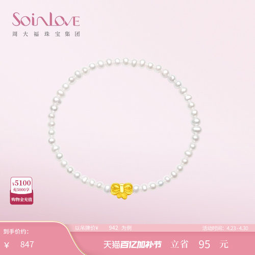 周大福SOINLOVE「宝藏女孩」蝴蝶结黄金珍珠手链生日礼物
