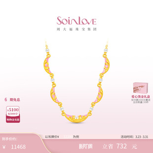 周大福SOINLOVE 蜜粉金十里红妆富贵满棠珍珠足金黄金项链