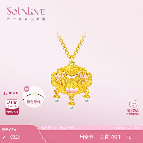 周大福SOINLOVE 十里红妆锦鲤平安锁黄金珍珠吊坠生日礼物