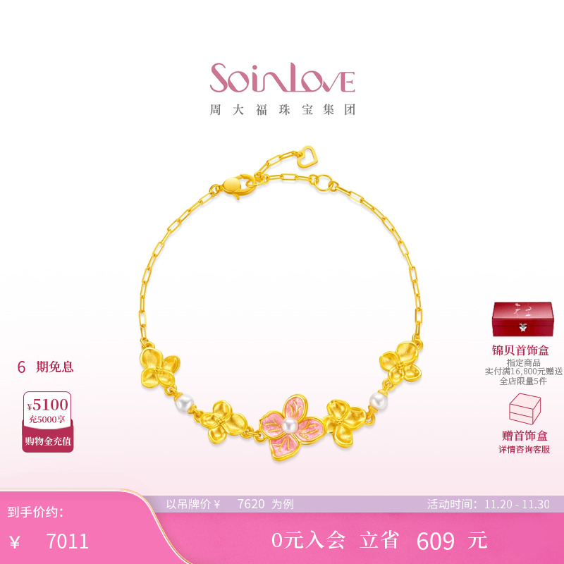 周大福SOINLOVE黄金珍珠手链