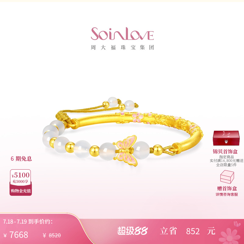 周大福soinlove黄金手镯