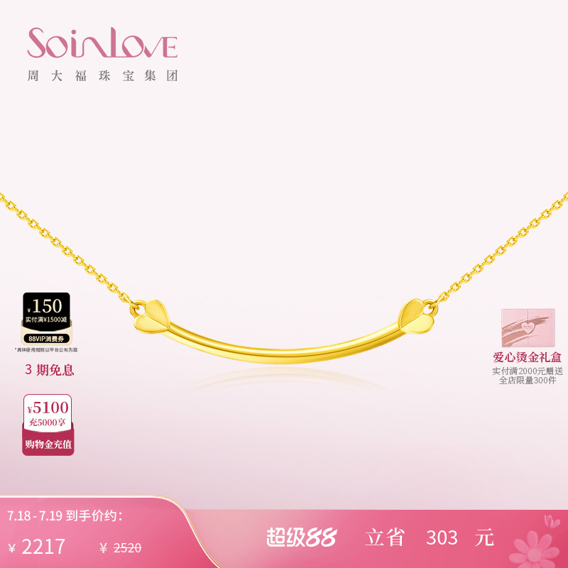 周大福SOINLOVE微笑18K金项链