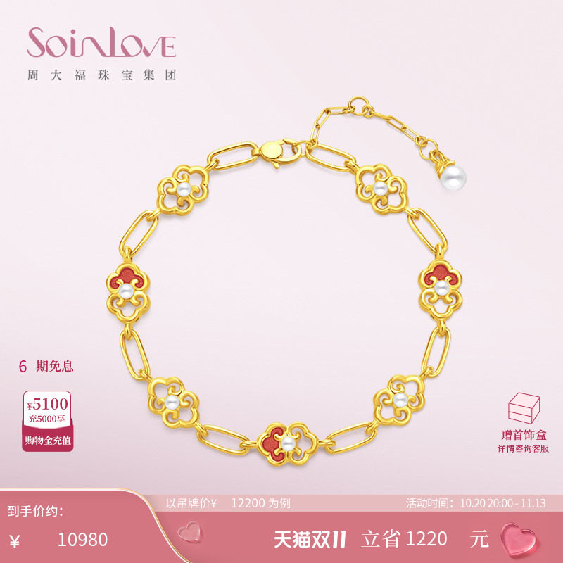 周大福SOINLOVE蜜粉金十里红妆 事事如意黄金手链生日礼物