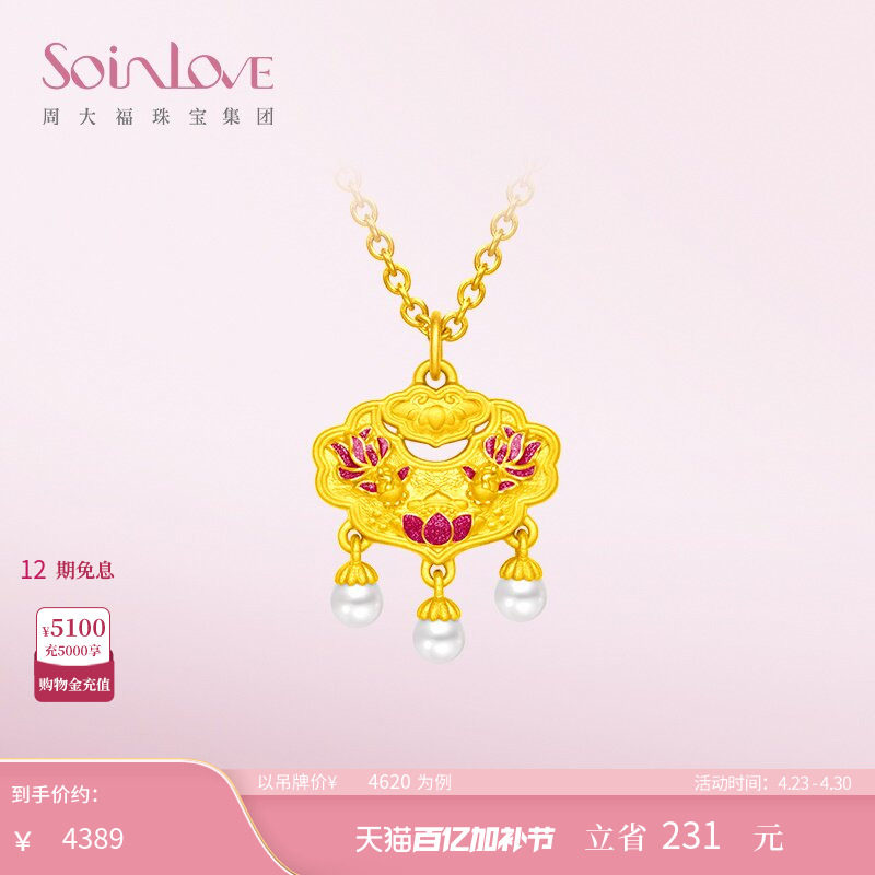 周大福SOINLOVE 十里红妆鸿运锦鲤平安锁黄金珍珠吊坠生日礼物