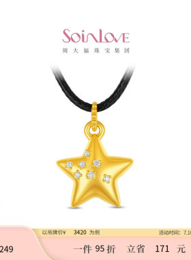 周大福SOINLOVE 缪斯系列都市漫游套系星光足金镶钻吊坠 多款可选