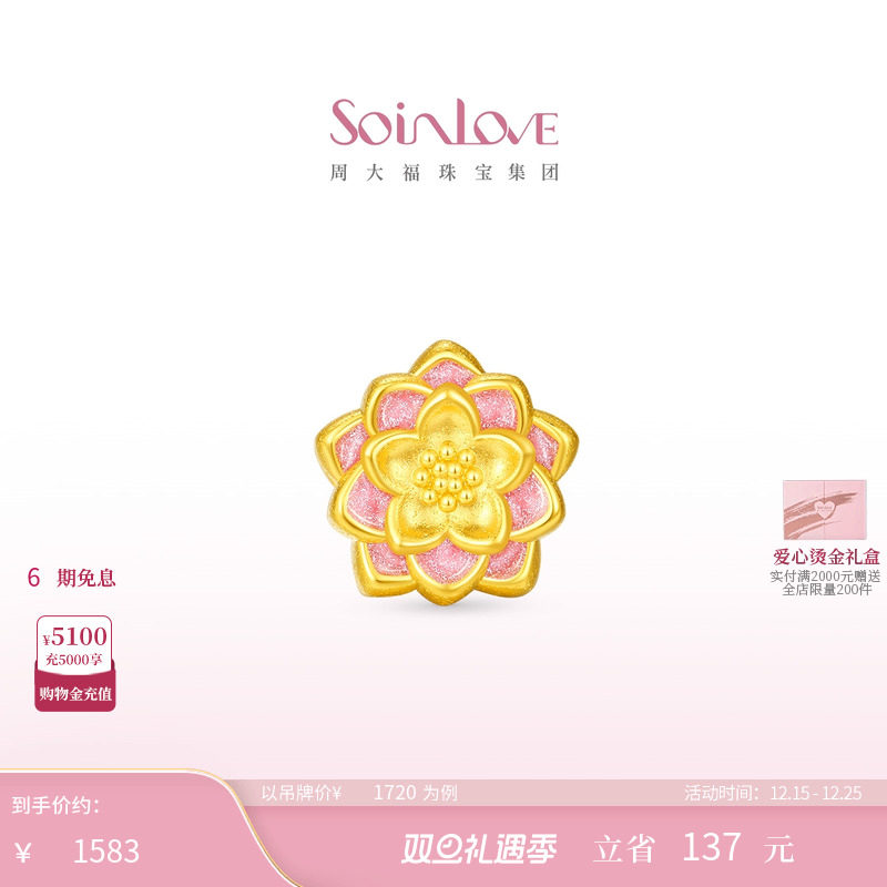 周大福SOINLOVE黄金转运珠