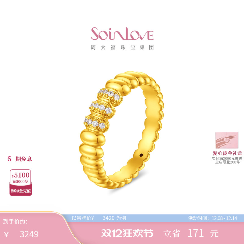 周大福SOINLOVE足金黄金镶钻戒指