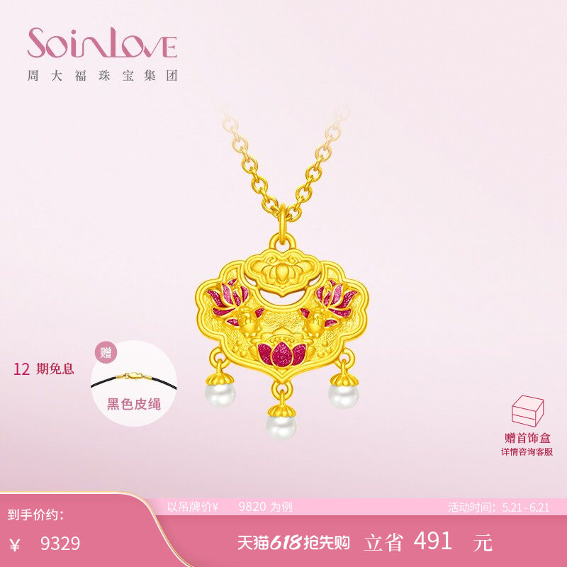 周大福SOINLOVE 鸿运锦鲤平安锁黄金珍珠吊坠VR1350生日礼物
