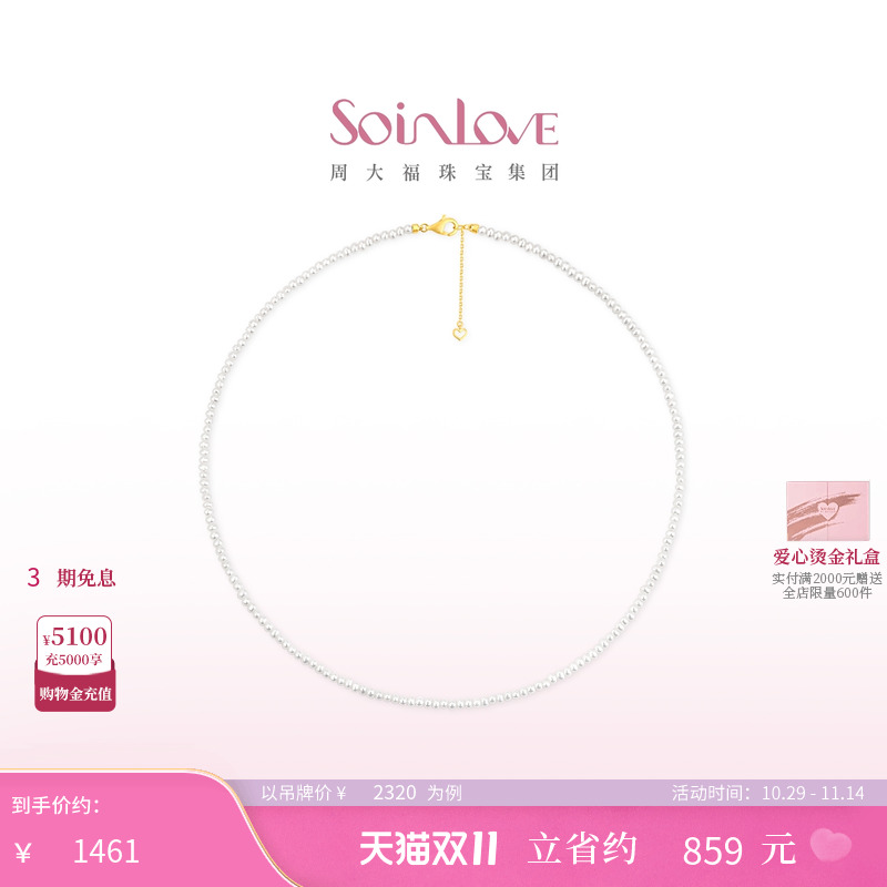 周大福SOINLOVE18K金珍珠项链