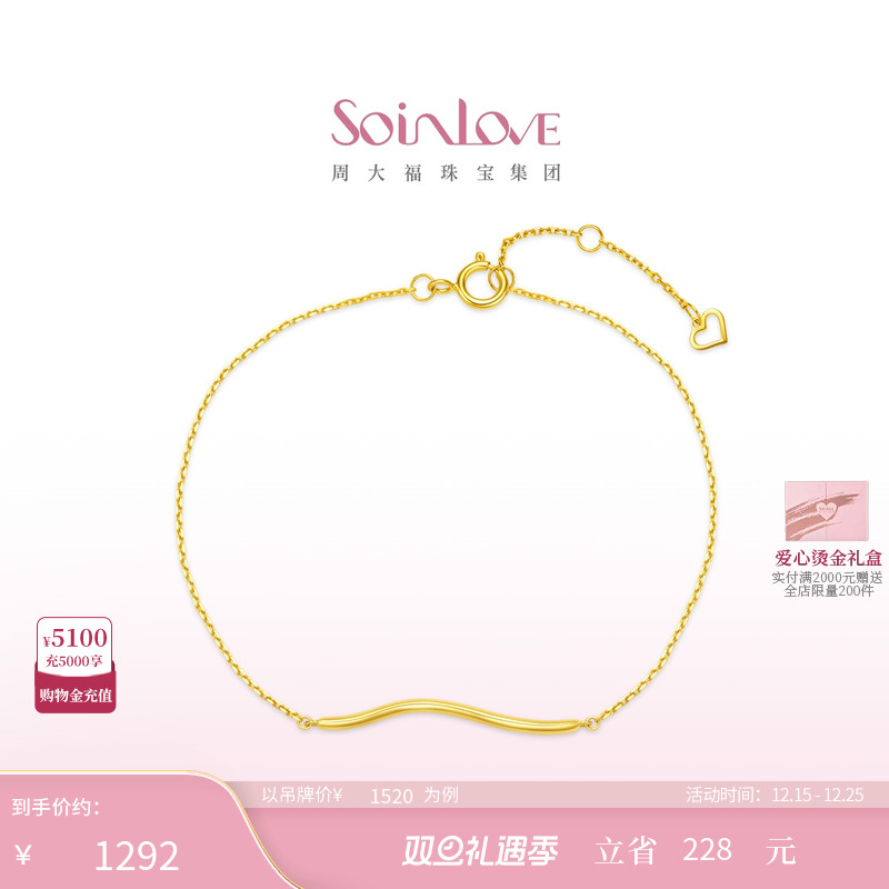 周大福SOINLOVE波纹18K金手链