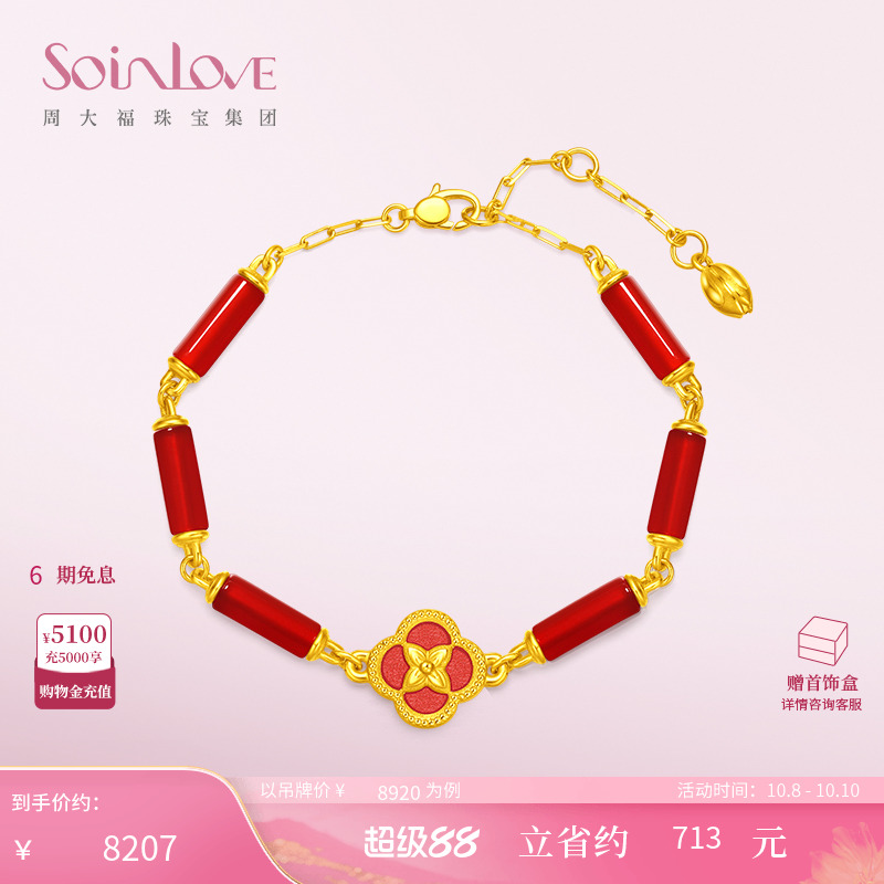 周大福SOINLOVE黄金红玉髓手链