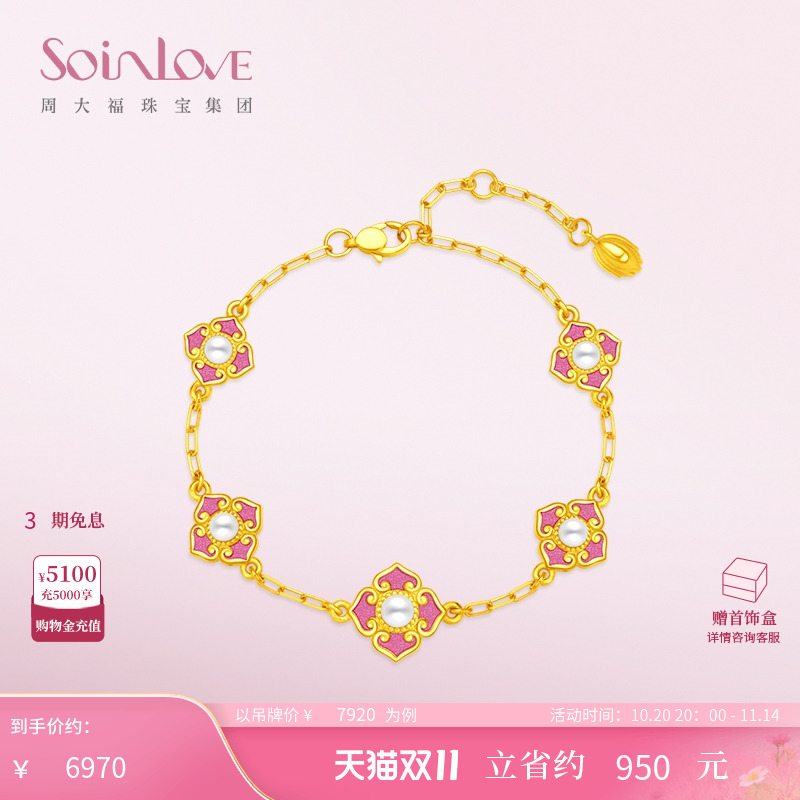周大福SOINLOVE岁岁欢幸黄金手链