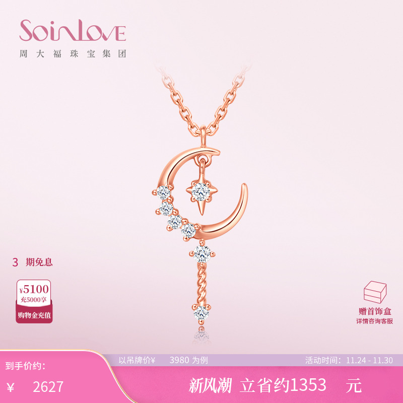 周大福SOINLOVE仙女棒钻石项链