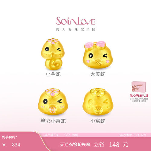周大福SOINLOVE黄金转运珠