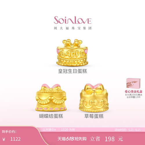 周大福黄金生日蛋糕转运珠