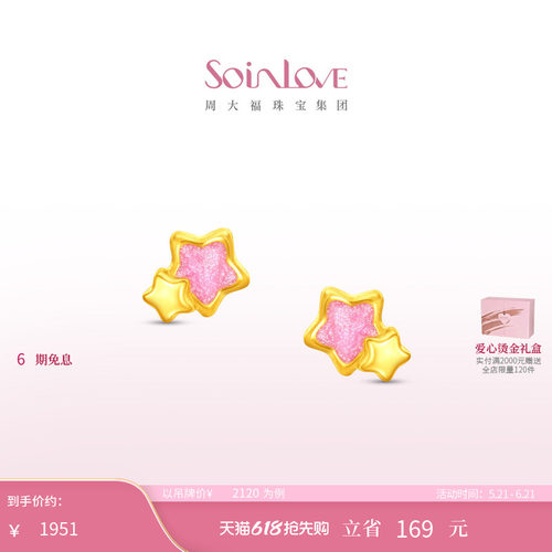 周大福SOINLOVE星梦黄金耳饰