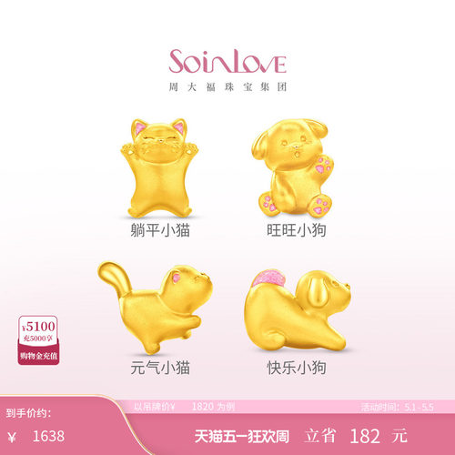周大福SOINLOVE猫咪黄金转运珠