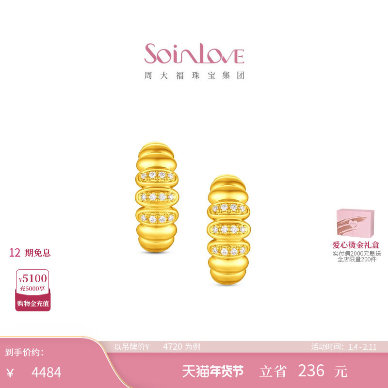 周大福SOINLOVE缪斯系列万象足金黄金镶钻耳环VRU15,珠宝/钻石/翡翠,黄金镶钻耳饰,淘宝优惠券,粉丝福利购,淘宝优惠卷