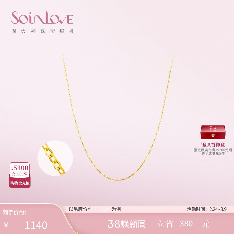 周大福SOINLOVE 18K金项链O字形素链38节礼物 - soinlove珠宝旗舰店出品