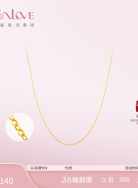 周大福SOINLOVE 18K金项链O字形素链 VE185 情人节礼物