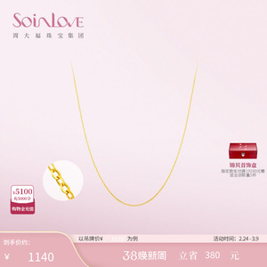 周大福SOINLOVE 18K金项链O字形素链38节礼物