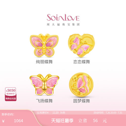 周大福SOINLOVE蝴蝶转运珠