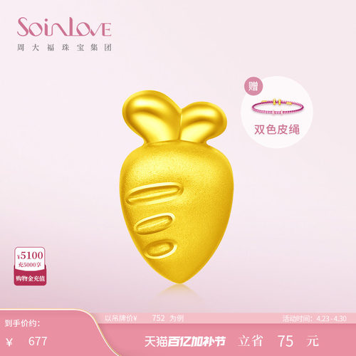 周大福SOINLOVE黄金转运珠