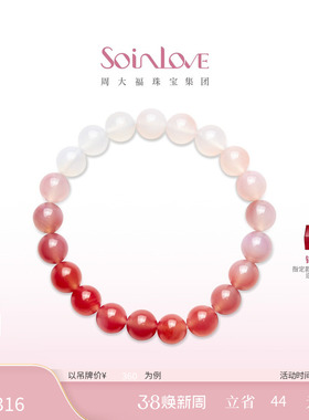 周大福SOINLOVE 宝藏女孩 粉融香雪白色玉髓手串手链情人节礼物