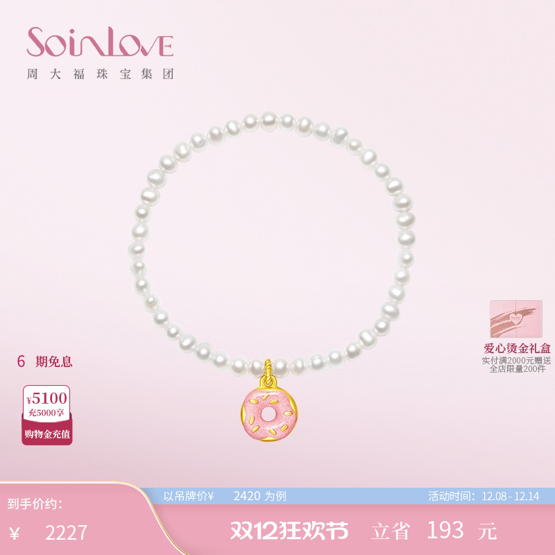 SOINLOVE甜甜圈黄金珍珠手链