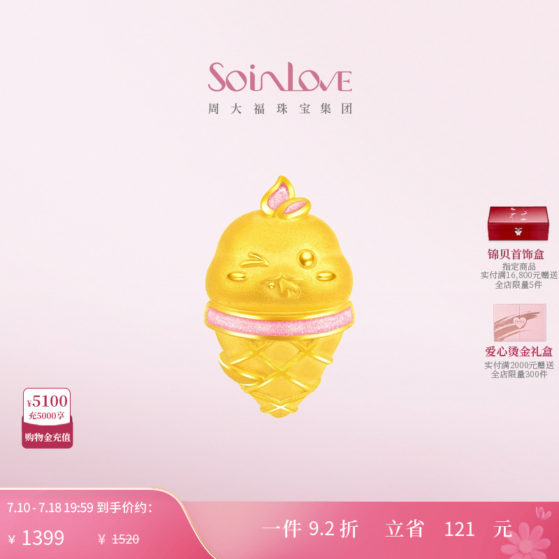 周大福SOINLOVE黄金转运珠