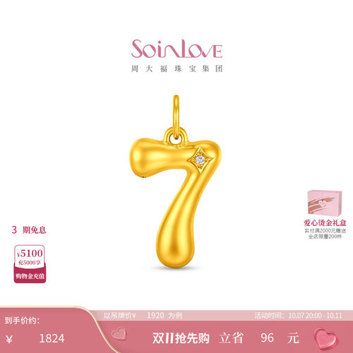 周大福SOINLOVE MUSE缪斯系列数字饼干足金黄金镶钻吊坠多款可选