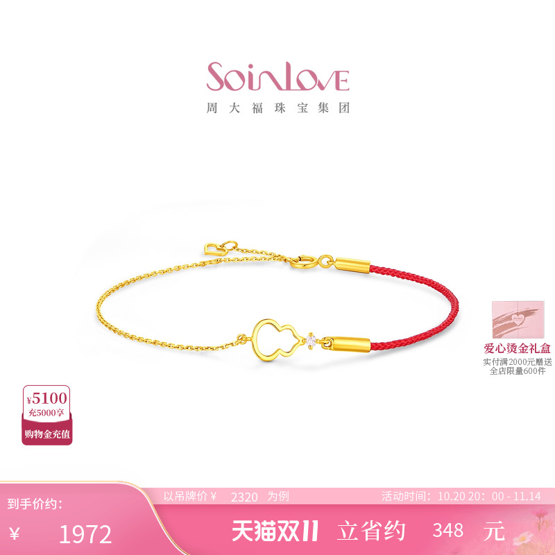 周大福SOINLOVEK金粉色调钻手链