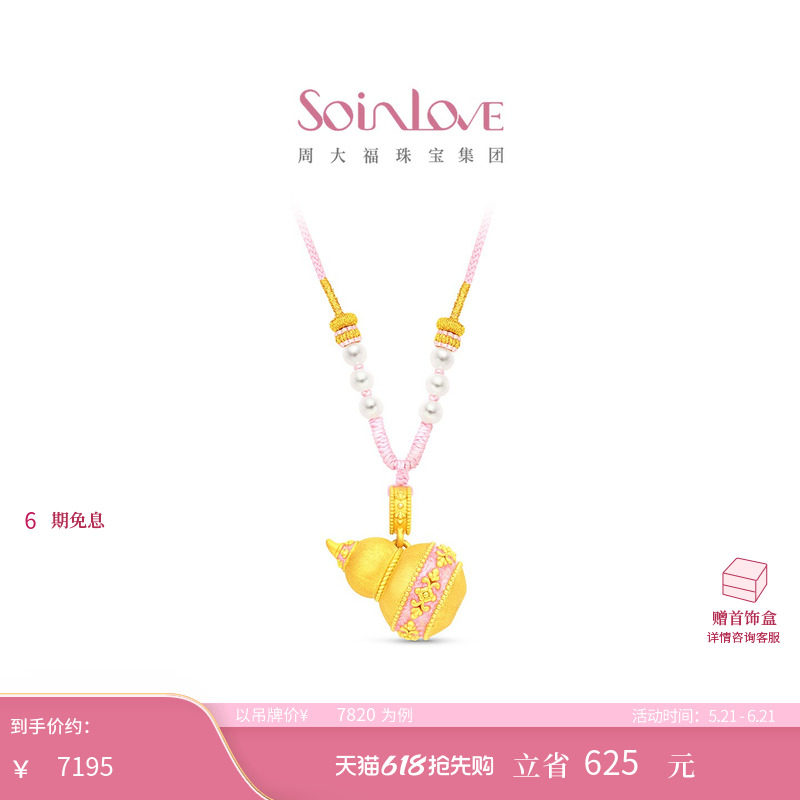 周大福SOINLOVE蜜粉金十里红妆福禄缠枝葫芦黄金足金珍珠项链礼物