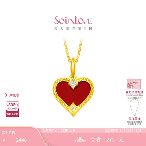 周大福SOINLOVE MUSE缪斯系列红桃足金黄金镶钻吊坠 VRV1