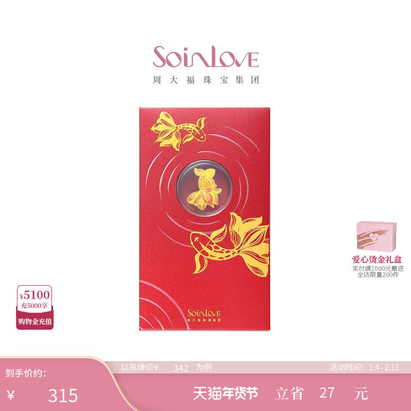 周大福SOINLOVE蝴蝶锦鲤金贴红包金章金钞金片黄金手机贴生日礼物,黄金,定价金条/金币/金章,淘宝优惠券,粉丝福利购,淘宝优惠卷