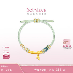 周大福SOINLOVE 蜜粉金十里红妆节节高升黄金手链 VR2018