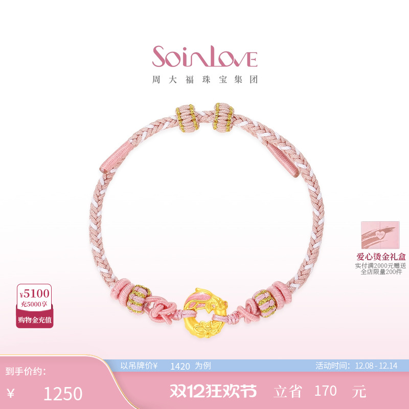 周大福SOINLOVE黄金手链
