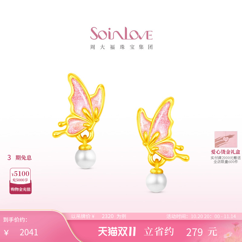 周大福珠宝集团旗下轻奢婚恋珠宝品牌