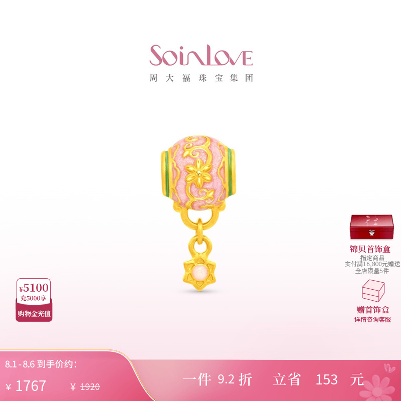 周大福SOINLOVE黄金转运珠
