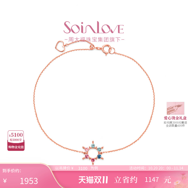 周大福soinlove彩虹18k碧玺手链