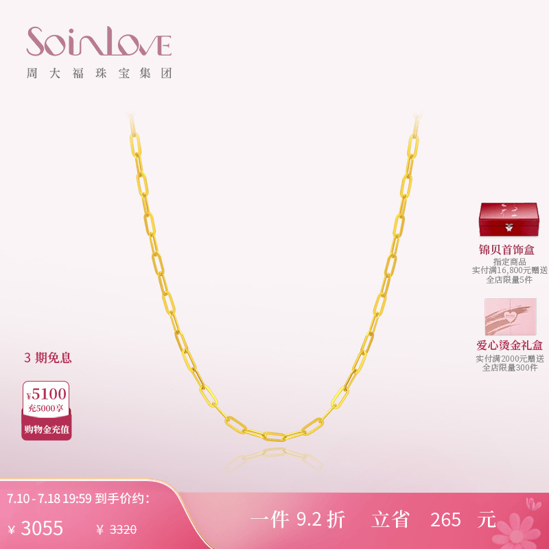 soinlove黄金足金项链