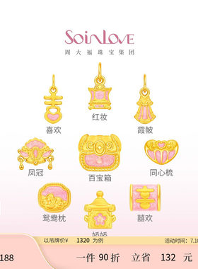 周大福SOINLOVE婚嫁黄金转运珠
