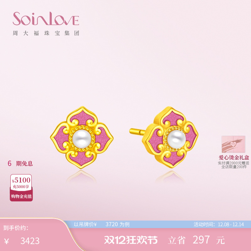 周大福soinlove黄金珍珠耳钉