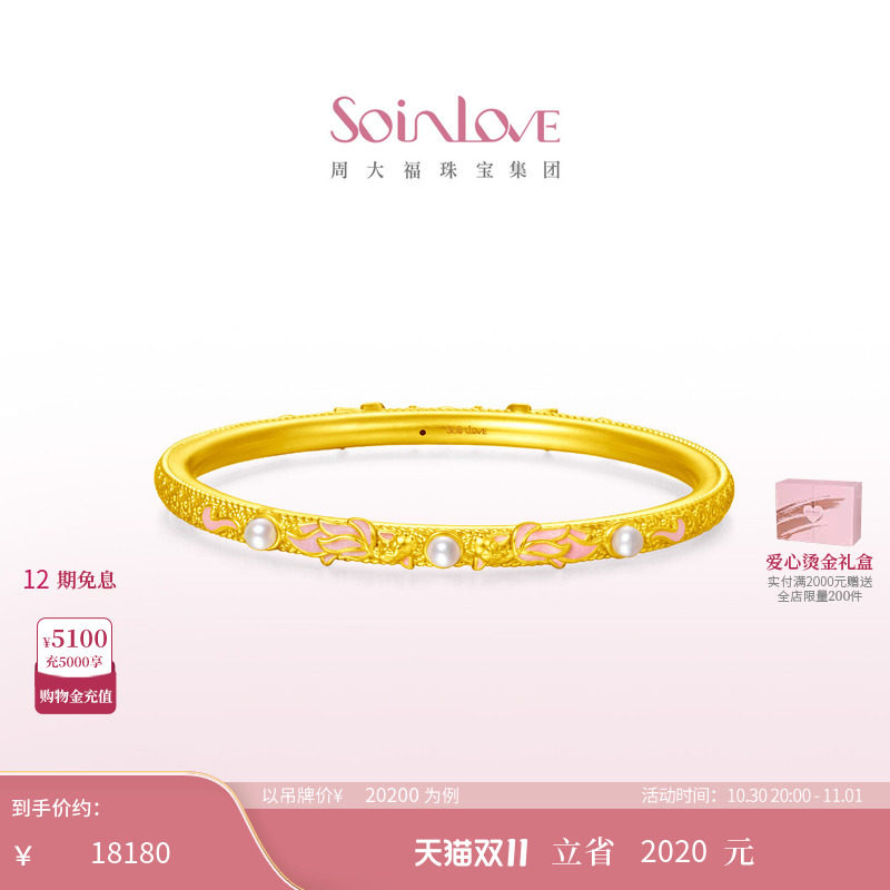 周大福SOINLOVE 蜜粉金十里红妆 锦鲤珍珠黄金手镯女生日礼物