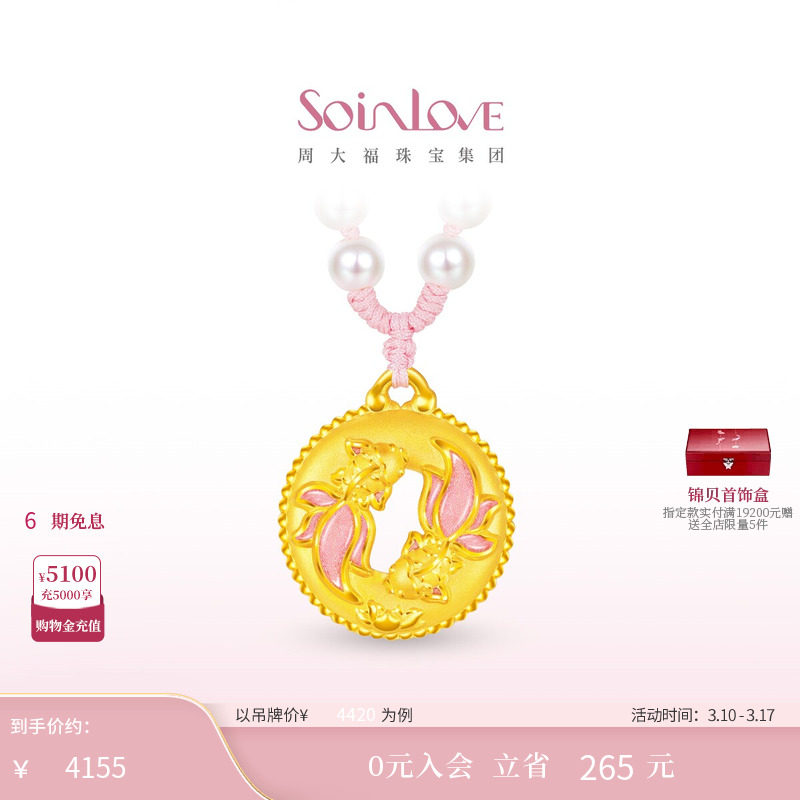 周大福SOINLOVE「蜜粉金十里红妆」锦鲤双鱼佩黄金项链生日礼物