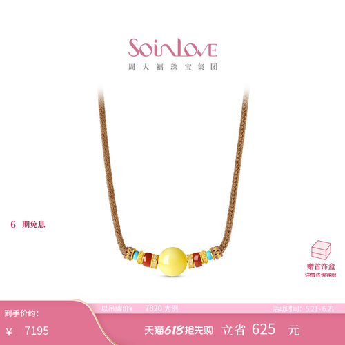 周大福SOINLOVE十里红妆系列圆满锦华黄金镶钻项链 520礼物