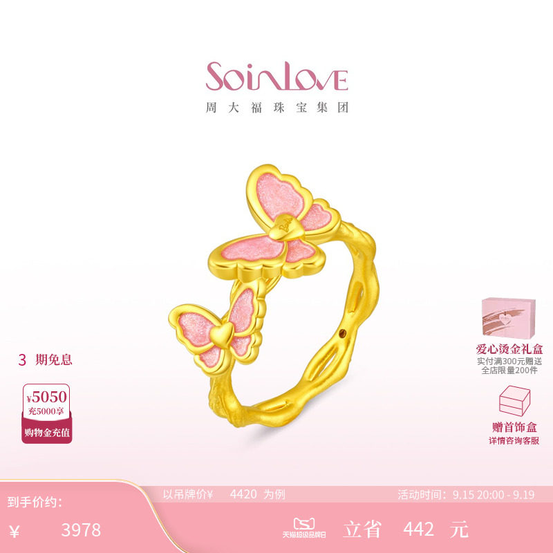 周大福SOINLOVE黄金戒指图片