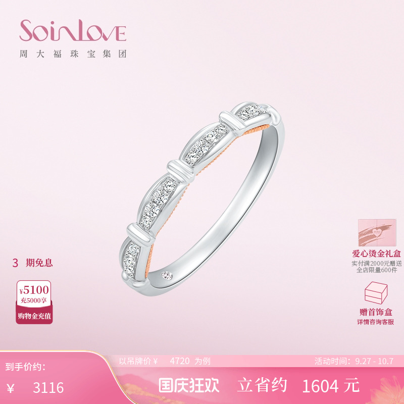 周大福SOINLOVE18K金钻石戒指女