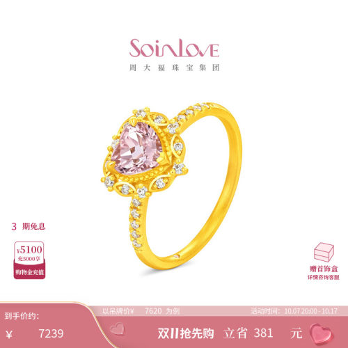 周大福SOINLOVE 宝藏女孩月桂之心足金黄金绿柱石戒指